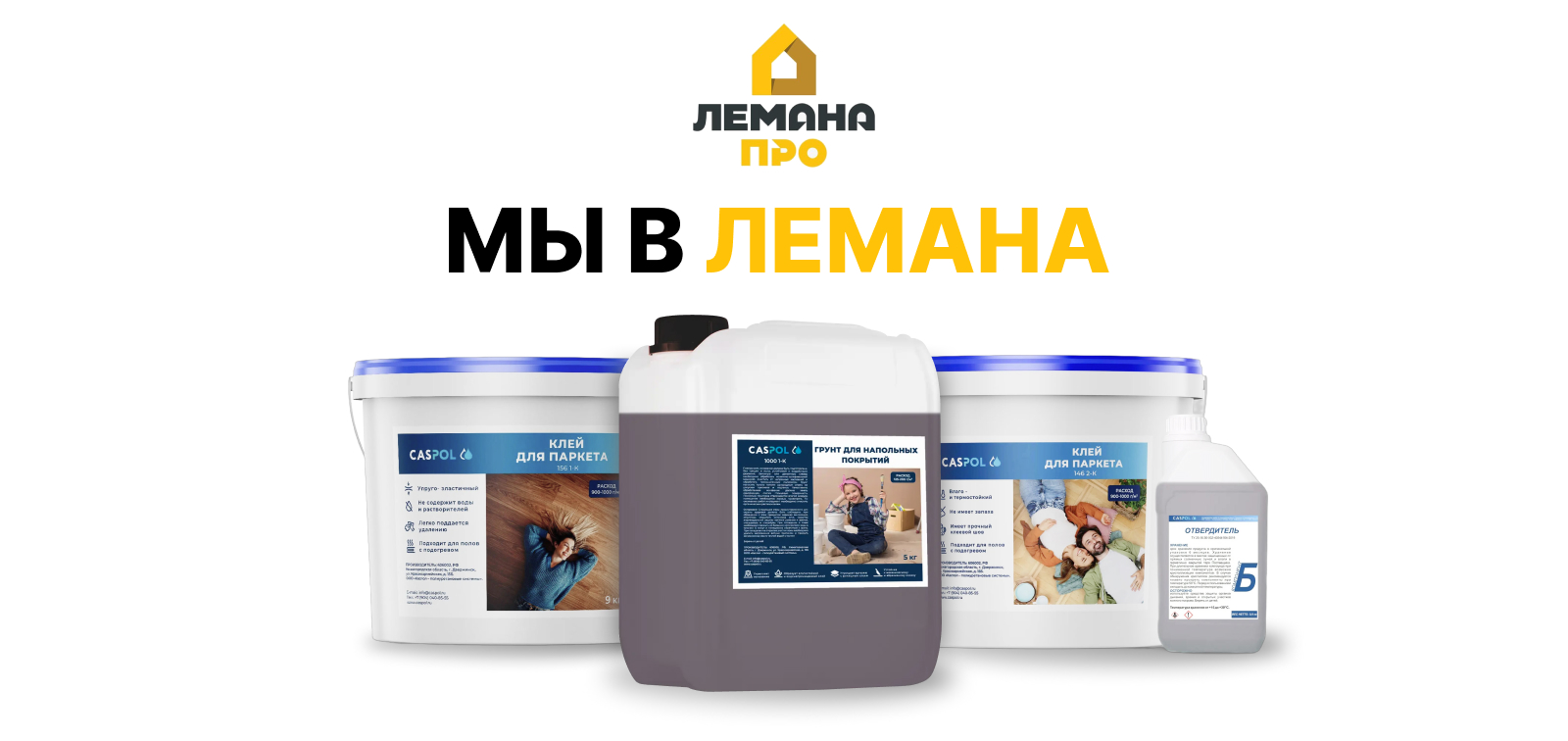 Каспол в Лемана