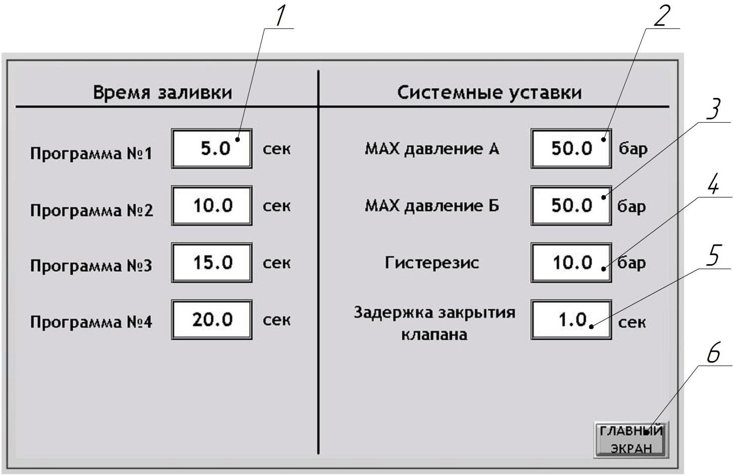 Экран настроек