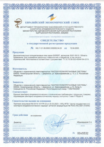 CASPOL 1000-K - грунт-праймер полиуретановый