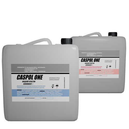 Литьевой пластик Caspol One - 2-3 минуты