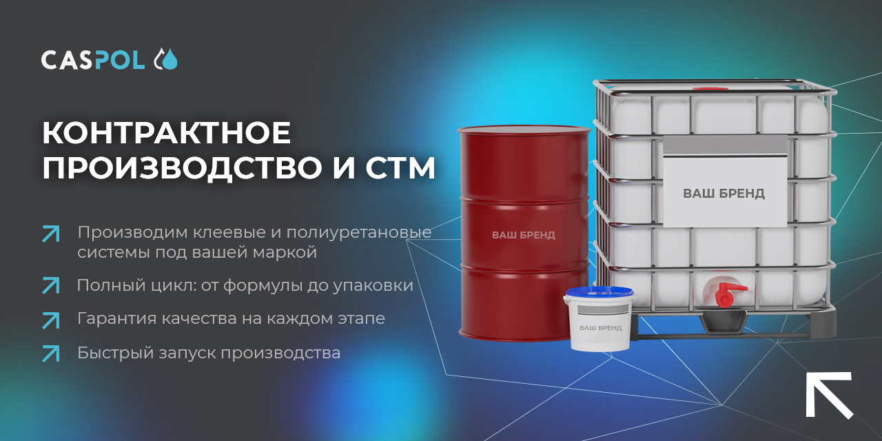 Контрактное производство